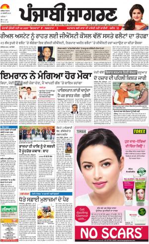 JALANDHAR Dehat : Punjabi jagran News : 25th February 2019