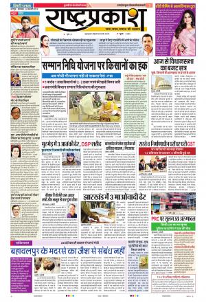 25th Feb Rashtraprakash