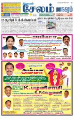 Managaram-Salem Supplement