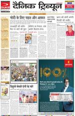 Dainik Tribune (Chandigarh)