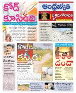 West Godavari District