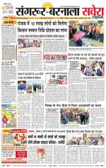 Sangrur / Barnala Savera