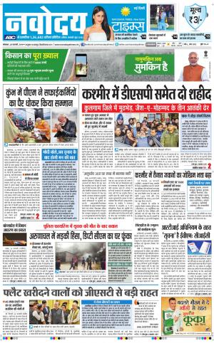 Navodaya Times Main