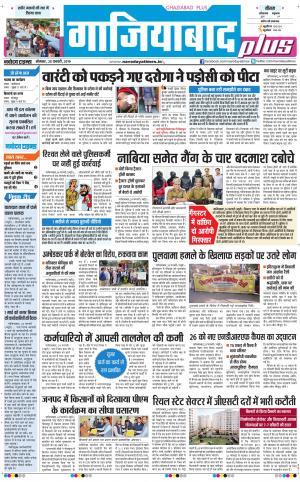 The Navodaya Times Ghaziabad