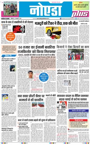The Navodaya Times Noida