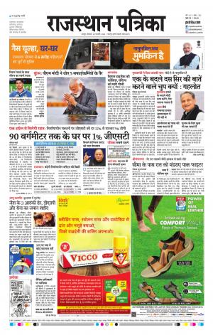 Rajasthan Patrika Jaipur