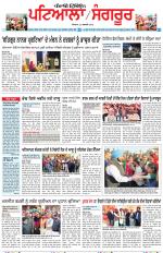 Punjabi Tribune (Patiala-Sangrur)
