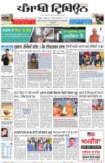 Punjabi Tribune (Delhi Edition)