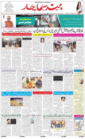 The Daily Hindsamachar Jalandhar