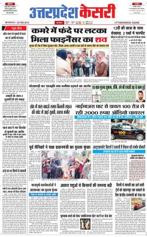  Uttar Pradesh kesari