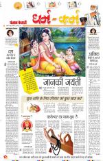 Darm Karm Punjab Kesari