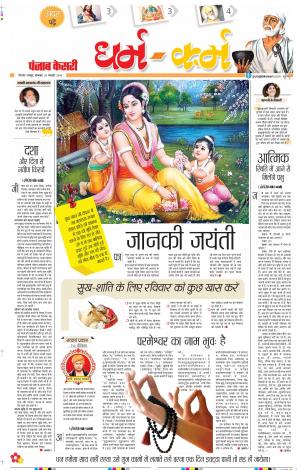 25-02-2019 | Punjab Kesari Darm Karm