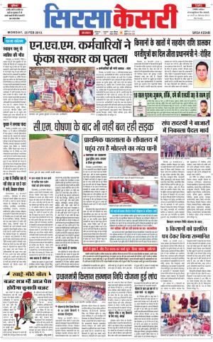 Haryana Sirsa kesari