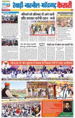 Rewari - Punjab Kesari