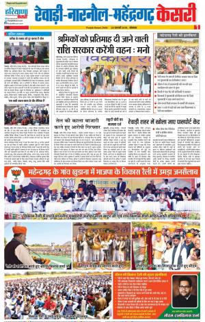25-02-2019 Punjab Kesari Rewari 