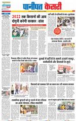 Panipat - Punjab Kesari