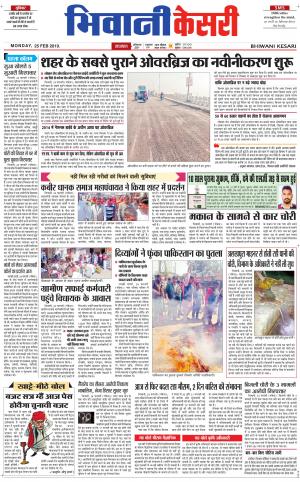 Punjab kesari / Haryana Bhiwani kesari