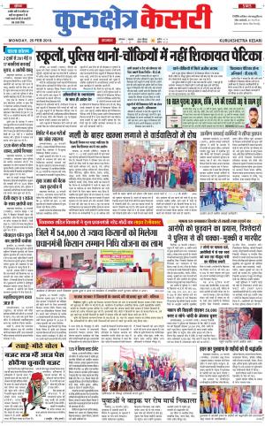 Punjab kesari / Haryana kurukshetra kesari