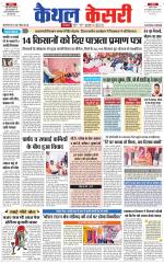 Punjab kesari / Haryana kaithal kesari