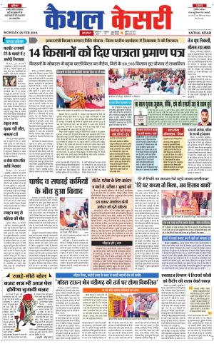 Punjab kesari / Haryana kaithal kesari