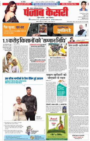 25-02-2019 Punjab Kesari Noida