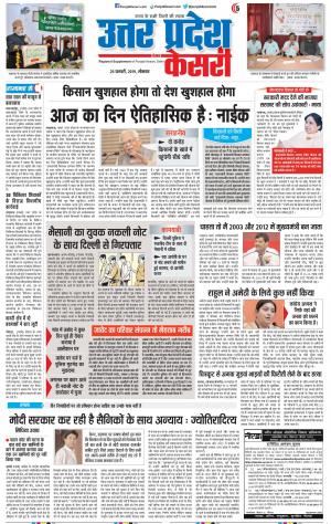 25-02-2019 Punjab Kesari Meerut
