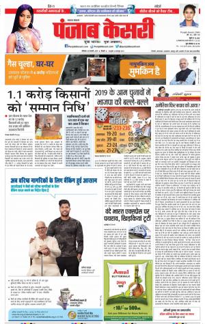25-02-2019 Punjab Kesari Lucknow 