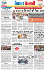 Kaithal - Punjab Kesari