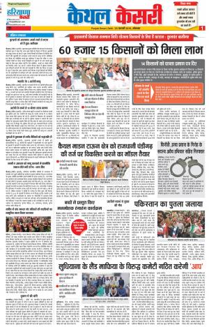 25-02-2019 Punjab Kesari Kaithal