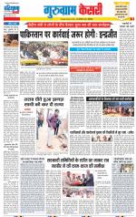 Gurugram - Punjab Kesari