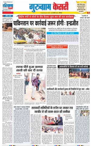 25-02-2019 Punjab Kesari Gurugram