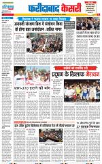 Faridabad - Punjab Kesari