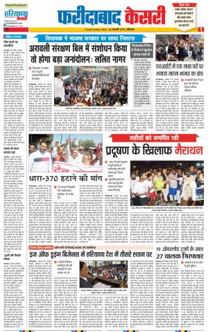 25-02-2019 Punjab Kesari Faridabad 