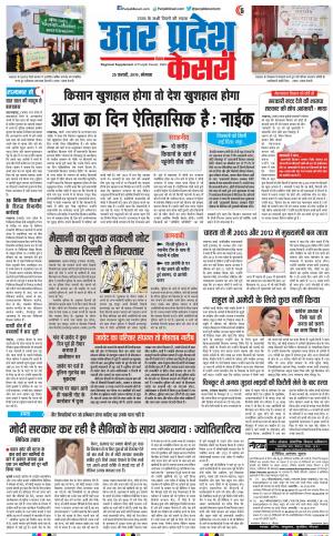 25-02-2019 Punjab Kesari Bulndsahar