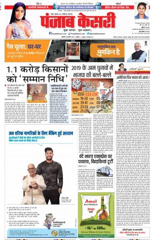 25-02-2019 Punjab Kesari Bihar and Jharkhand