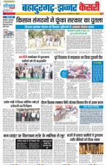 Bahadurgarh - Punjab Kesari
