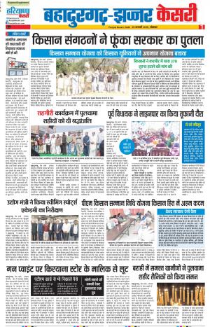25-02-2019 Punjab Kesari Bahadurgarh