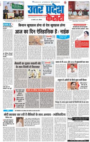 25-02-2019 Punjab Kesari Aligarh