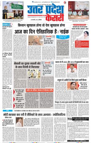 25-02-2019 Punjab Kesari Agra
