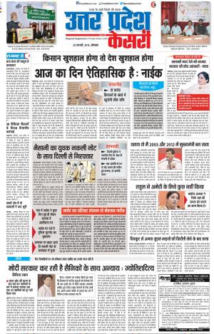 25-02-2019 Punjab Kesari Muzzafar Nagar