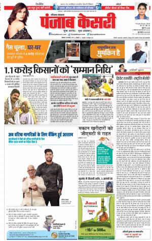25-02-2019 Punjab Kesari Hariyana Main