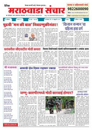 marathwada sanchar