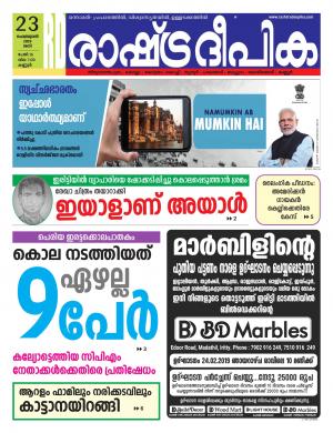 kannur23-2-2019