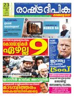 Rashtradeepika Kozhikode