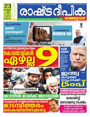 kozhikode23-2-2019