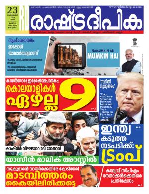 kottayam23-02-1019