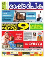 Rashtradeepika Palakkad