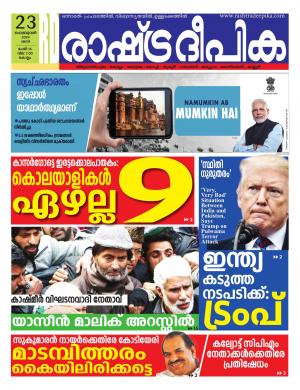 kollam23-02-1019