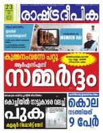 Rashtradeepika Kochi