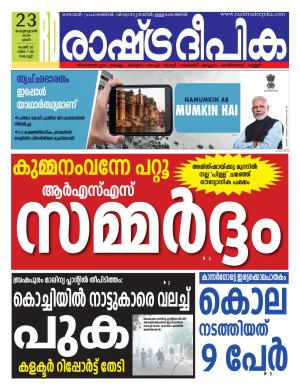 kochi 23-02-2019